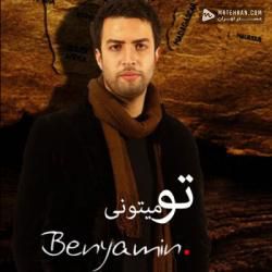 Benyamin Bahadori Bi Tou Mimiram