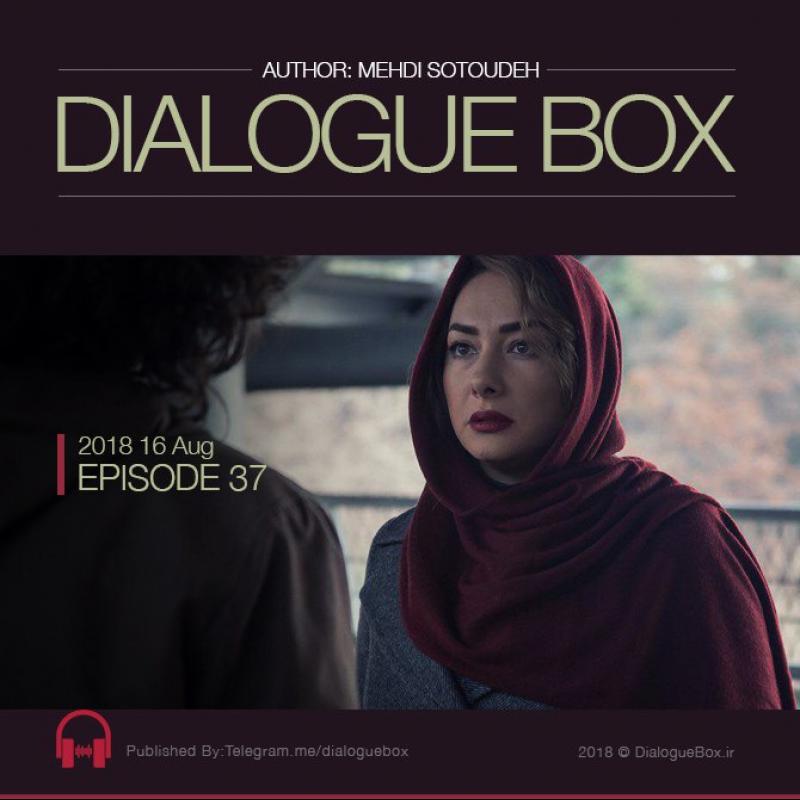 Mehdi Sotoudeh DialogueBox Episode 37