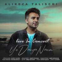 Alireza Talischi Ye Darya Narim (Live In Concert)