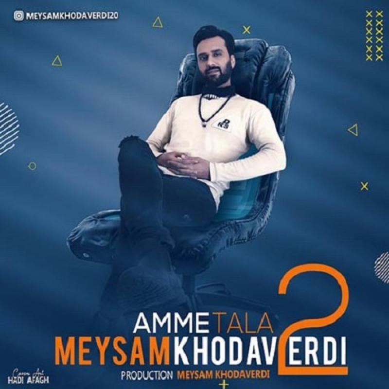 Meysam Khodaverdi Amme Tala 2