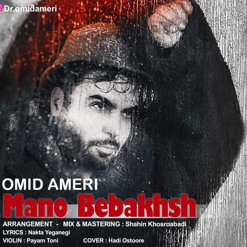 Omid Ameri Mano Bebakhsh