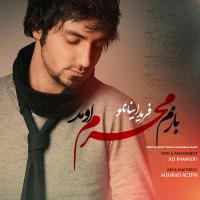 Farid Inanlou Bazam Moharam Omad