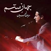 Homayoun Shajarian Jahane Setam