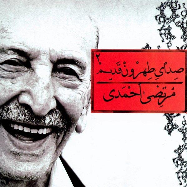 Morteza Ahmadi Dame Garazh Boodam