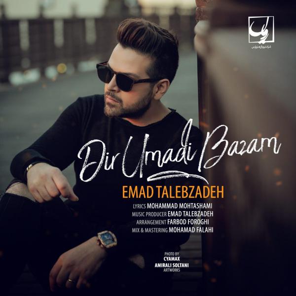 Emad Talebzadeh Dir Umadi Bazam