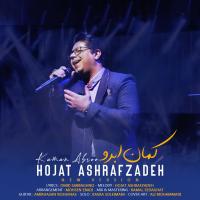 Hojjat Ashrafzadeh Kaman Abroo (New Version)