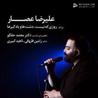 Alireza Assar Dashtha Va Badgirha