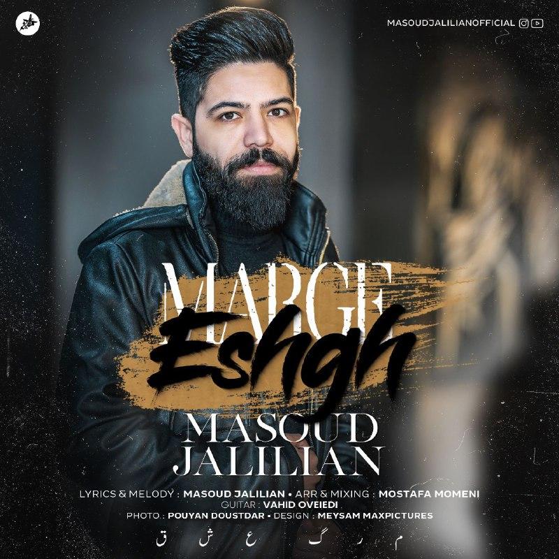 Masoud Jalilian Marge Eshgh