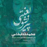 Mohammad KhodaBakhshi Pir Nasho Lanati