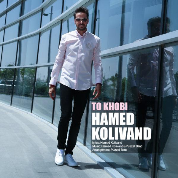 Hamed Kolivand To Khobi