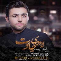 Sohrab Astinchideh La Doori Chavt