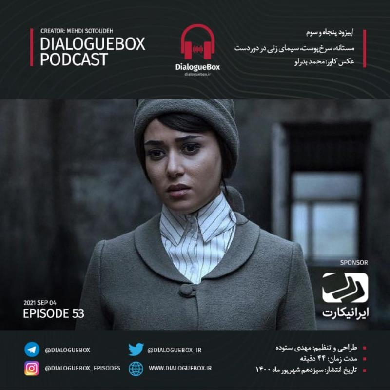 Mehdi Sotoudeh DialogueBox Episode 53