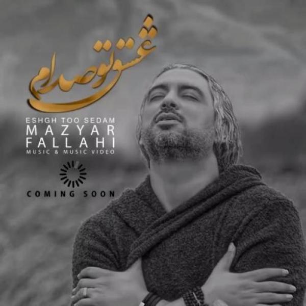 Mazyar Fallahi Eshgh To Sedam