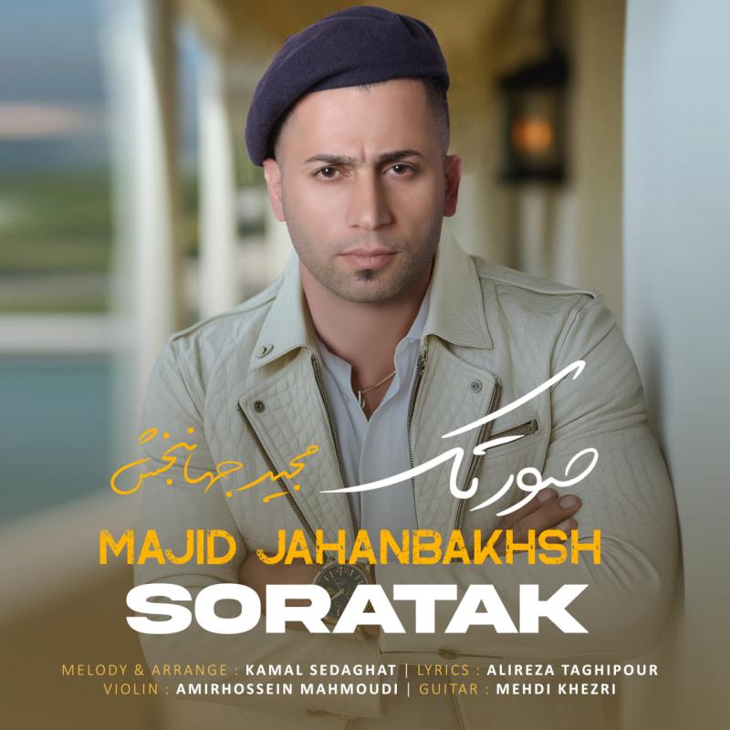 Majid Jahanbakhsh Soratak