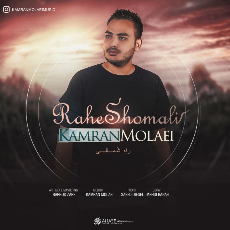 Kamran Molaei Rahe Shomali