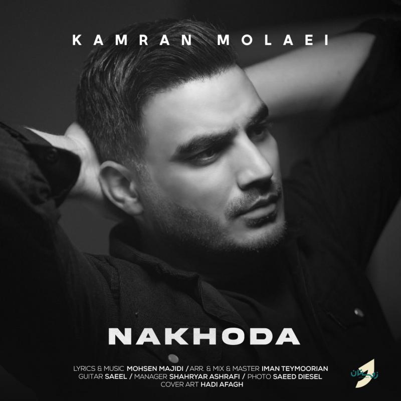 Kamran Molaei Nakhoda