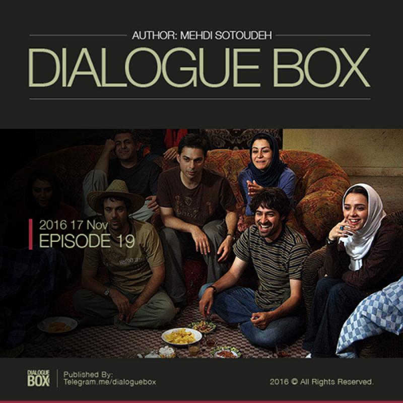 Mehdi Sotoudeh DialogueBox Episode 19