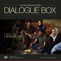 Mehdi Sotoudeh DialogueBox Episode 19