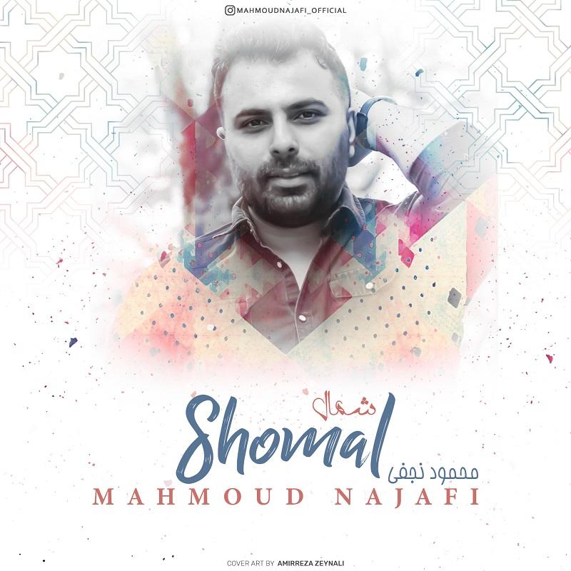 Mahmoud Najafi Shomal