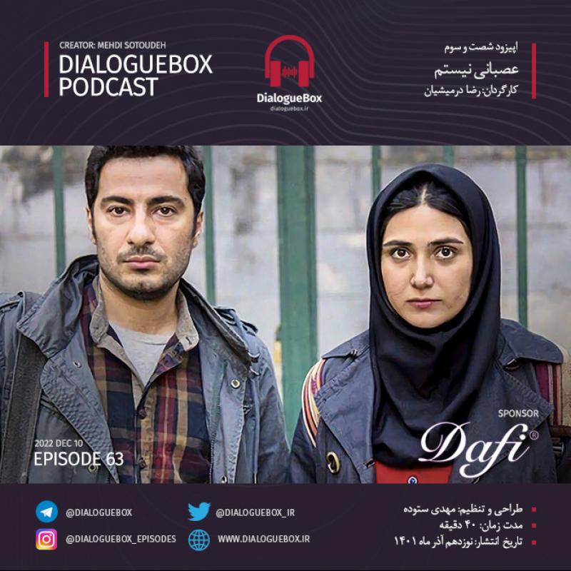 Mehdi Sotoudeh DialogueBox Episode 63