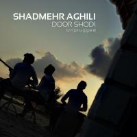 Shadmehr Aghili Door Shodi (Unplugged Version)