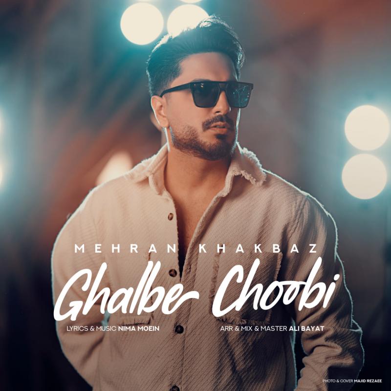 Mehran Khakbaz Ghalbe Choobi