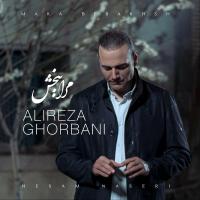 Alireza Ghorbani Mara Bebakhsh