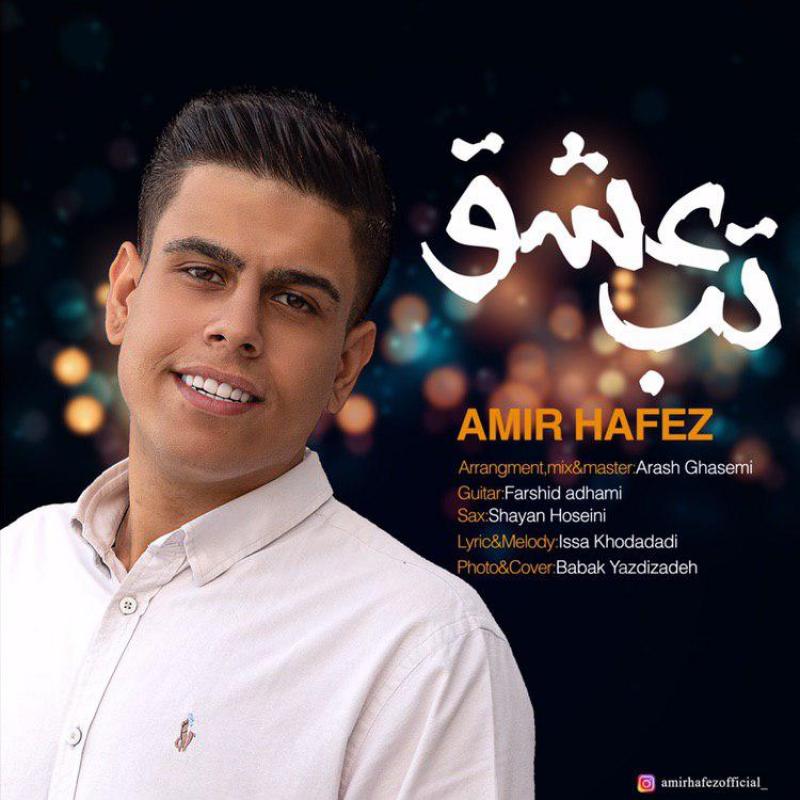 Amir Hafez Tabe Eshgh