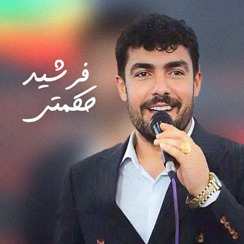 Farshid Hekmati Daste Yar