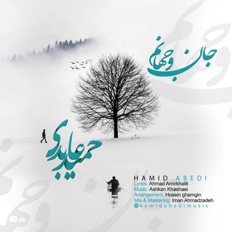 Hamid Abedi Jaano Jahanam
