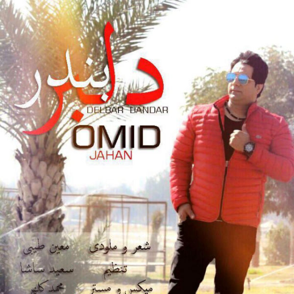 Omid Jahan Delbar Bandar