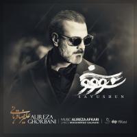Alireza Ghorbani Savushun