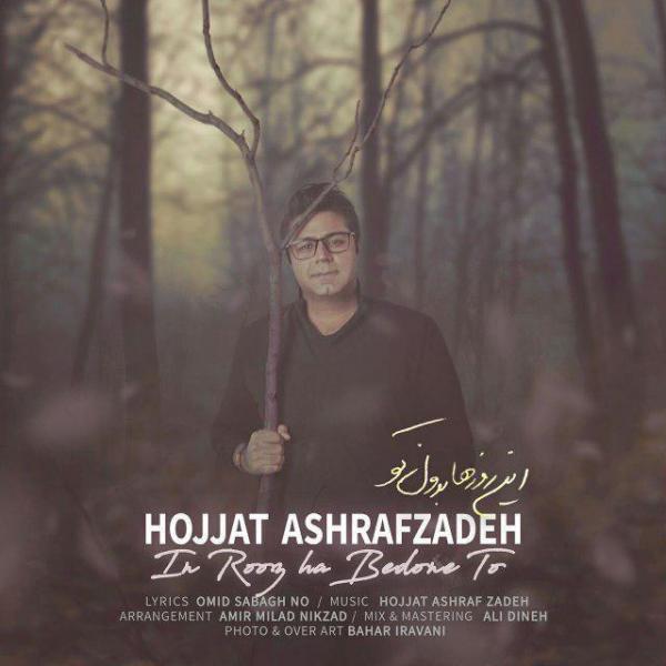 Hojat Ashrafzadeh In Roozha Bedoune To