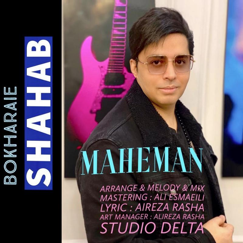 Shahab Bokharaei Mahe Man