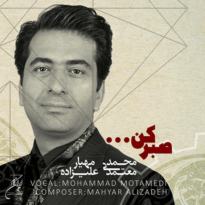 Mohammad Motamedi Sabr Kon