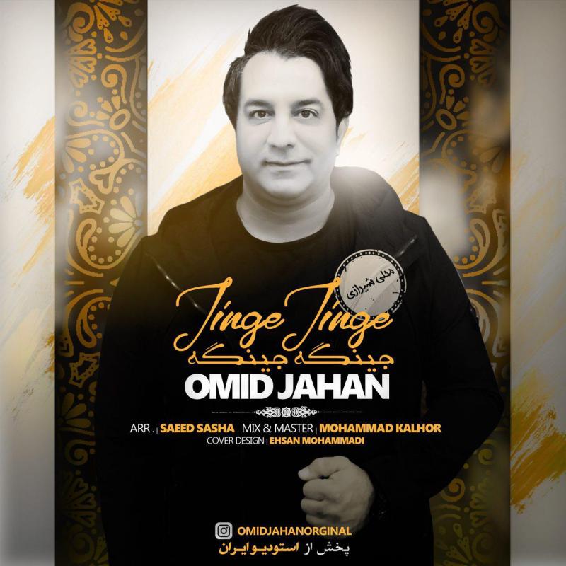 Omid Jahan Jinge Jinge