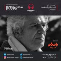 Mehdi Sotoudeh DialogueBox Episode 57