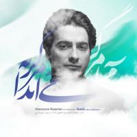 Homayoun Shajarian Gerye Miayad Mara (Remix)