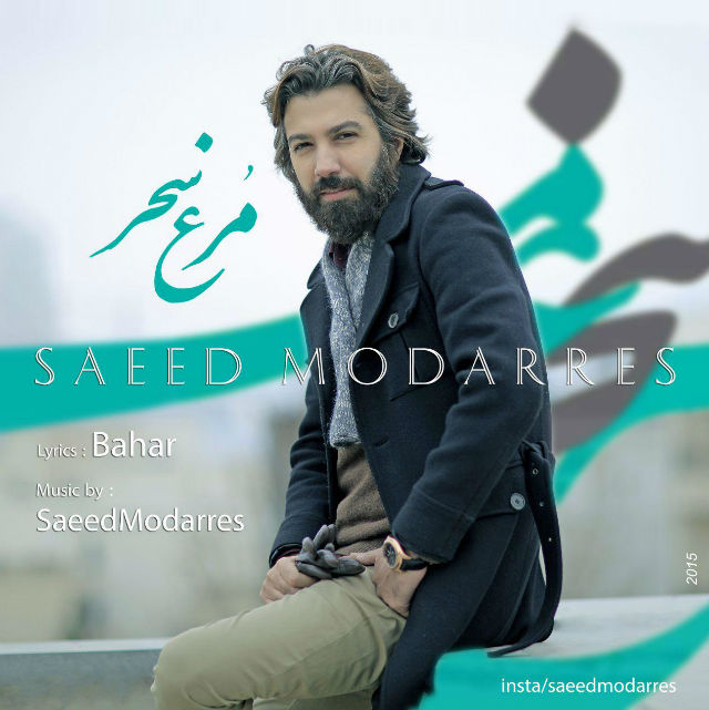 Saeed Modarres Morghe Sahar