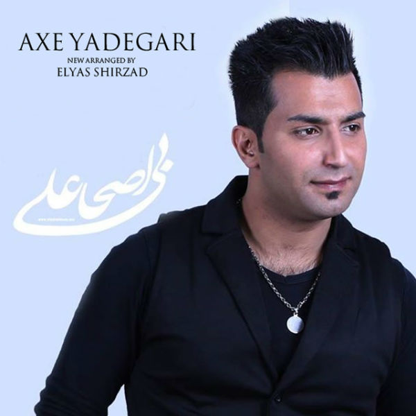 Ali Ashabi Axe Yadegari (New Version)