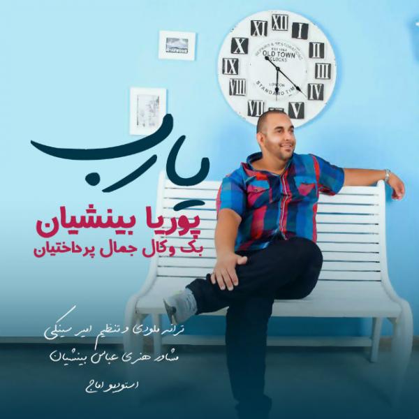 Pouriya Bineshiyan Ya Rab