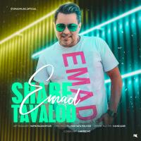 Emad Shabe Tavalod