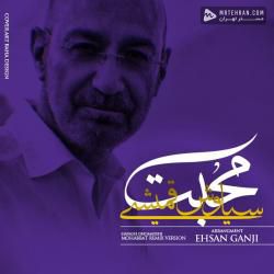 Siavash Ghomayshi Mohabat (Remix Ehsan Ganji)