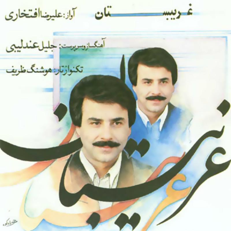 Alireza Eftekhari Gharibestan