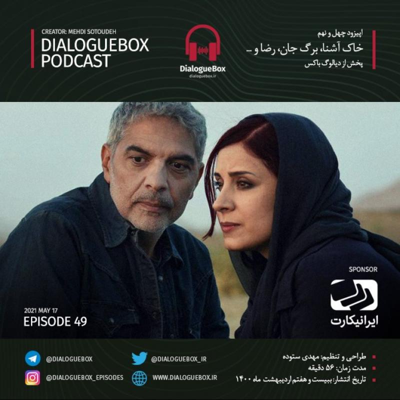 Mehdi Sotoudeh DialogueBox Episode 49