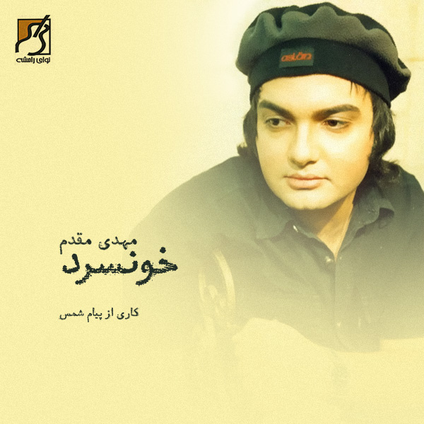 Mehdi Moghadam Khoonsard (Album Remix)