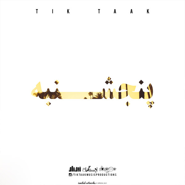 Tik Taak 5shanbe