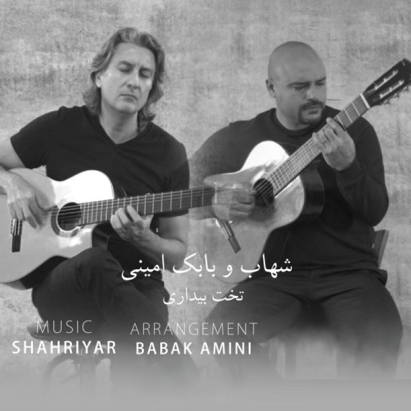 Shahab & Babak Amini Takhte Bidari