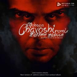 Mohsen Chavoshi Zakhme Zaboon (Remix Rouzbeh Merati Dj Musical)