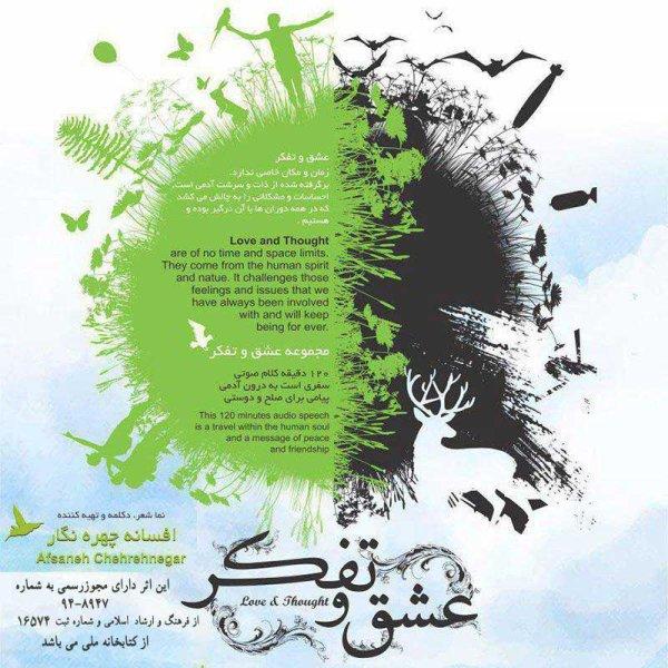 Afsaneh Chehreh Negar Donyaye Adam Ha